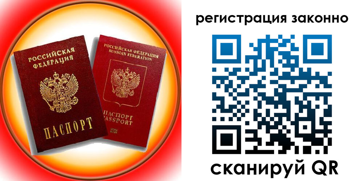 временная регистрация гарантия в Черноголовке