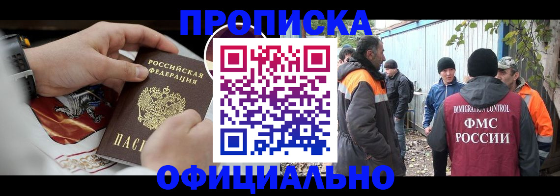 временная прописка в Черноголовке