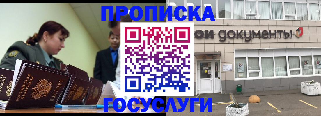 прописка регистрация в Черноголовке