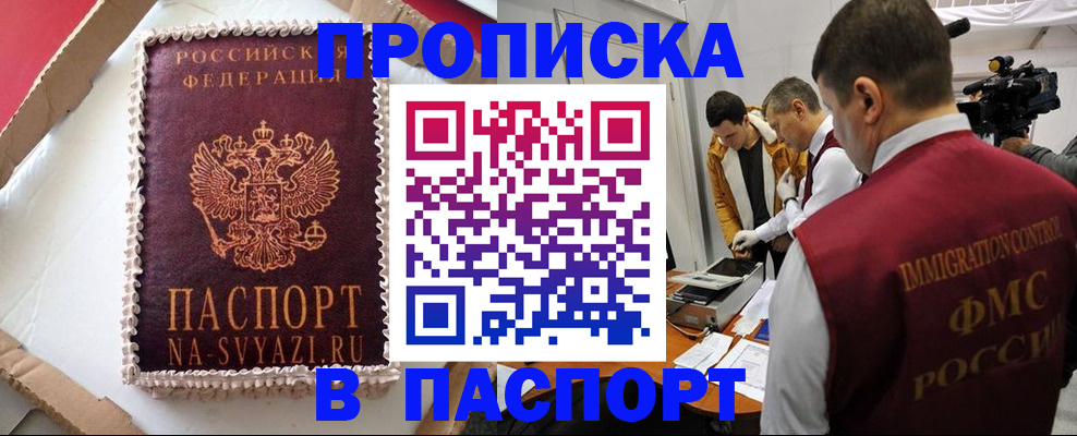 временная регистрация купить в Черноголовке