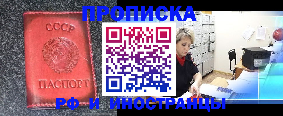прописка паспорт в Черноголовке