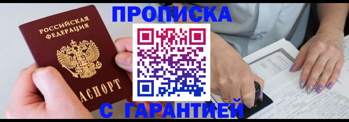 где прописаться в Черноголовке