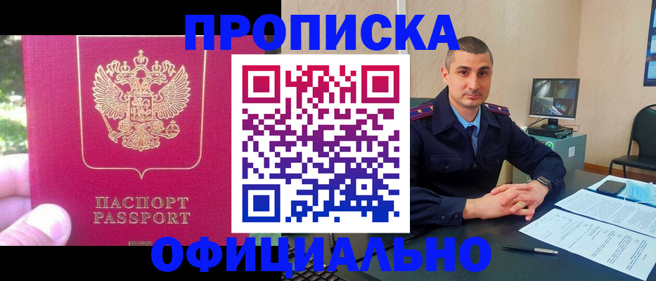 прописка штамп в Черноголовке