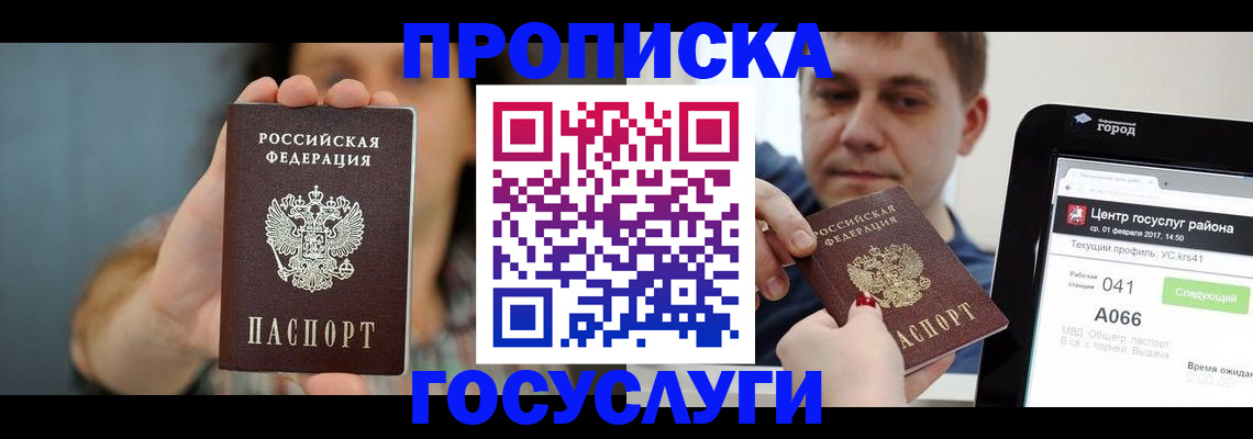 временная регистрация адрес в Черноголовке
