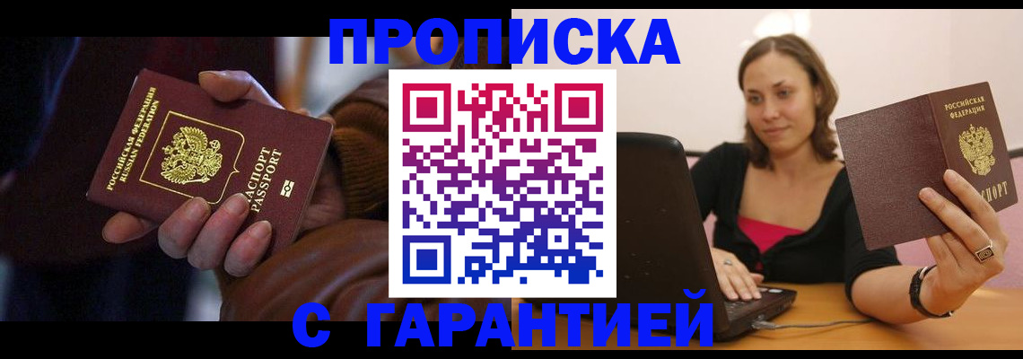 временная регистрация гарантия в Черноголовке