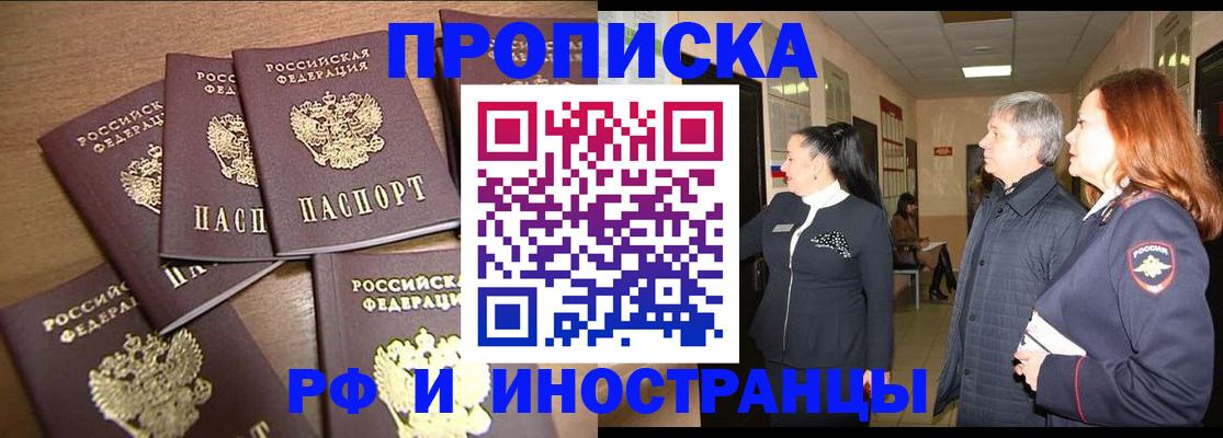 временная регистрация недорого в Черноголовке