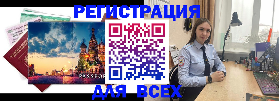 временная регистрация законно в Черноголовке